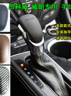 适配别克昂科威档把头威朗排挡头自动挡排挡杆手柄挂档头上下盖子