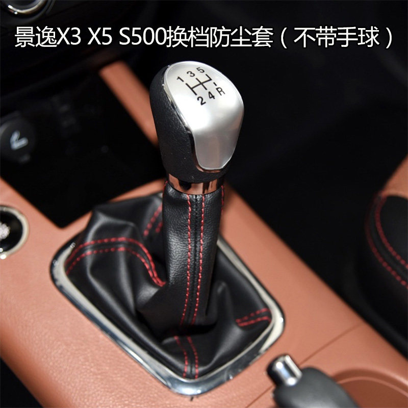 适配东风风行S500 景逸x3x5换档防尘套排挡杆套挂挡套手动防尘套