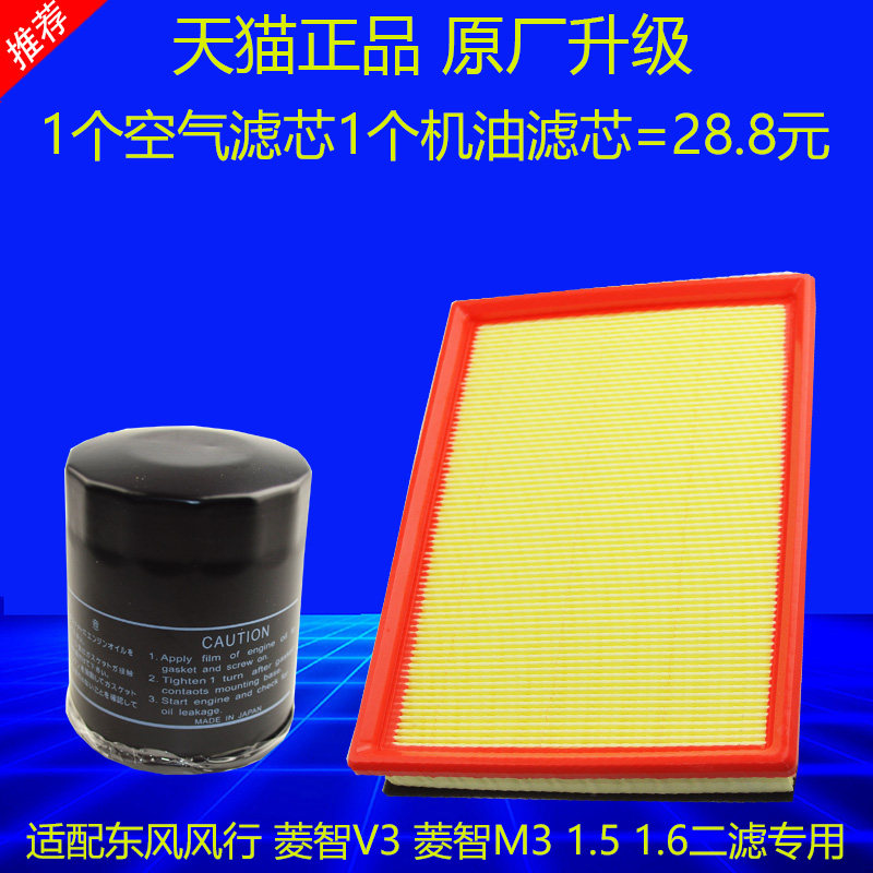 适配东风风行菱智V3菱智M3 1.5 1.6 空气滤芯机油原厂升级空滤格