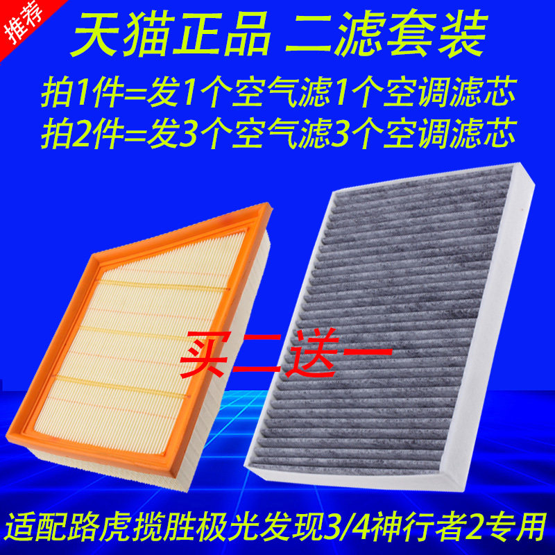 适配极光行政版发现3空调滤芯