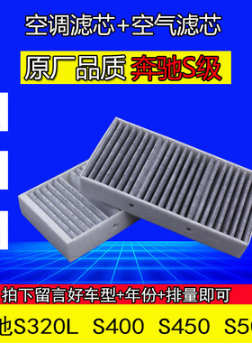 适配奔驰GLE320S320S400S350S450R320GLS 3.0T空调滤芯空气滤清器