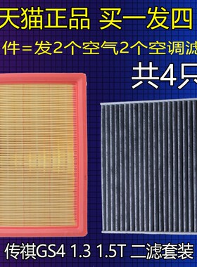 适配传祺GS4 1.3 1.5T GA3SGS4 GS3GM6空调空气滤芯滤清器原厂格