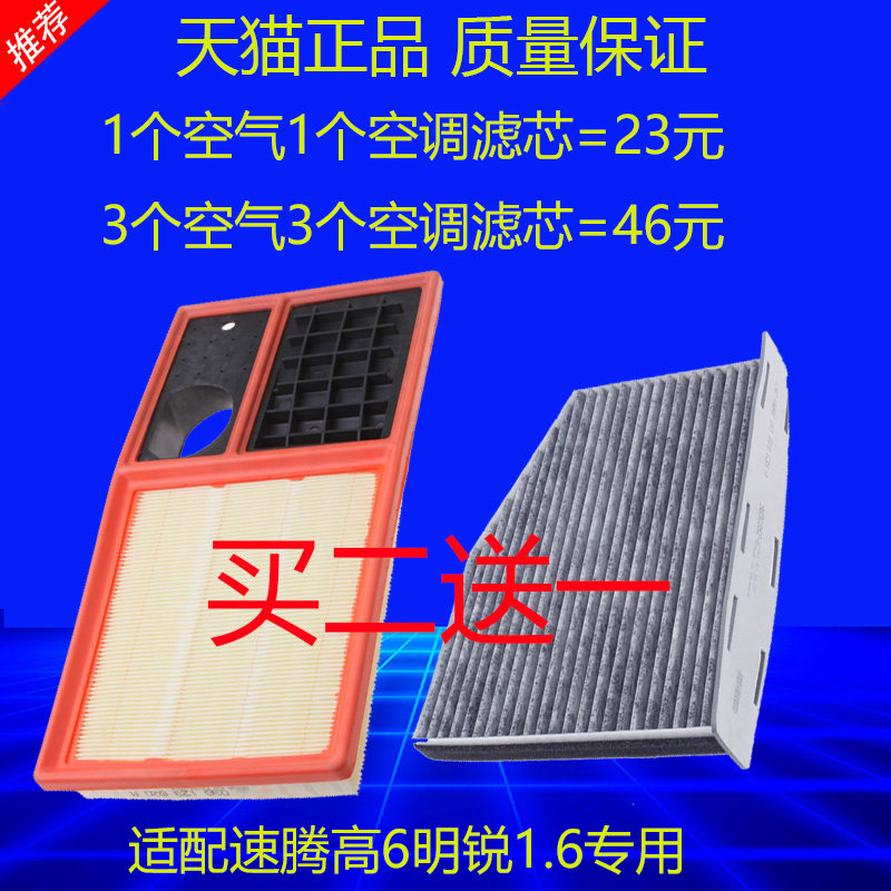 适配福斯12-14款速腾1.6空气空调滤芯明锐10-14款滤清器高尔夫6格