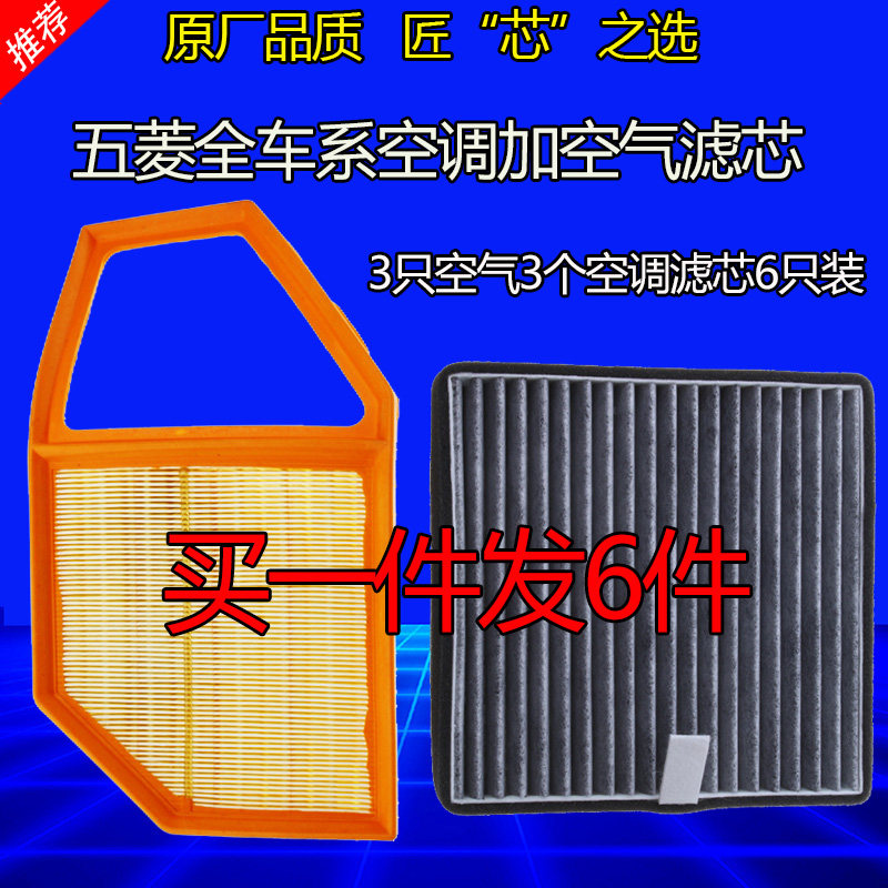 五菱荣光适配宝骏空调滤芯