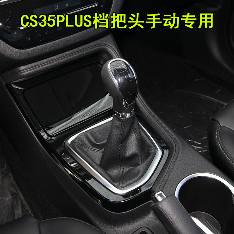 适配长安CS35/55/75PLUS手动挡档把头挂挡档位排挡杆档杆换挡手球