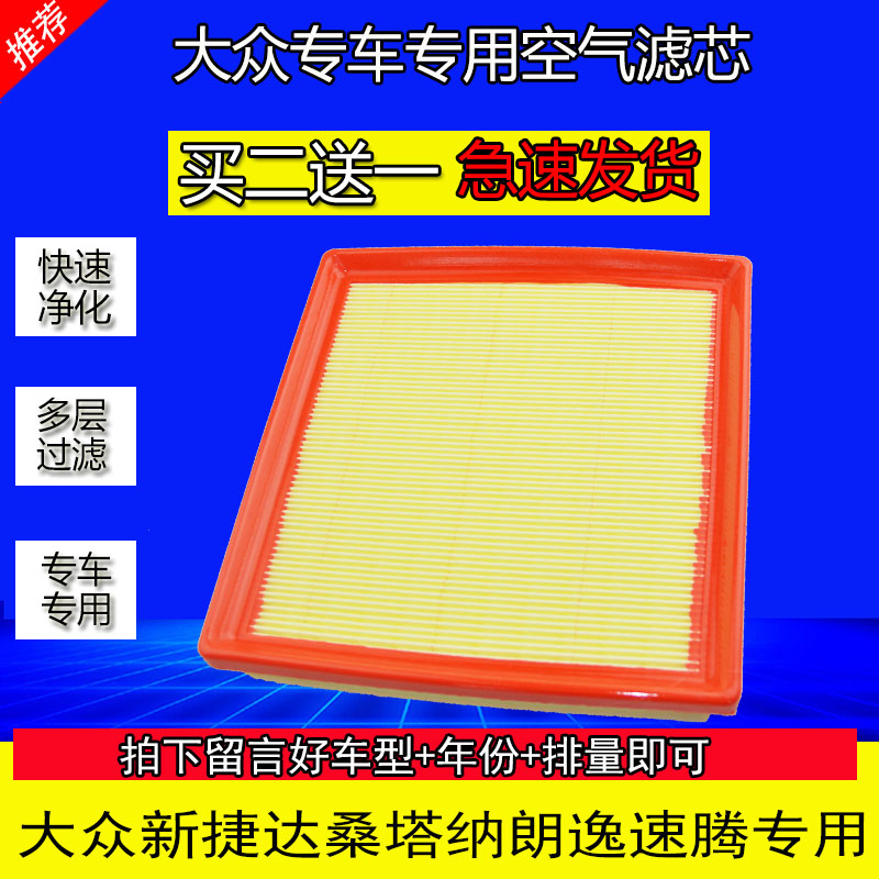 适配大众朗逸新捷达桑塔纳宝来明锐速腾途岳高尔夫7空气滤芯原厂