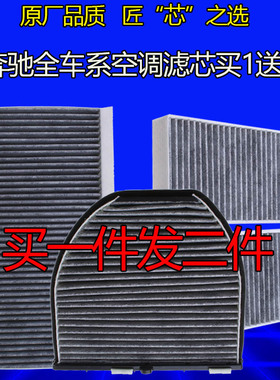 适配奔驰C级E级A160/B180/200GLA/GLC/GLE260S级GLS350ML空调滤芯