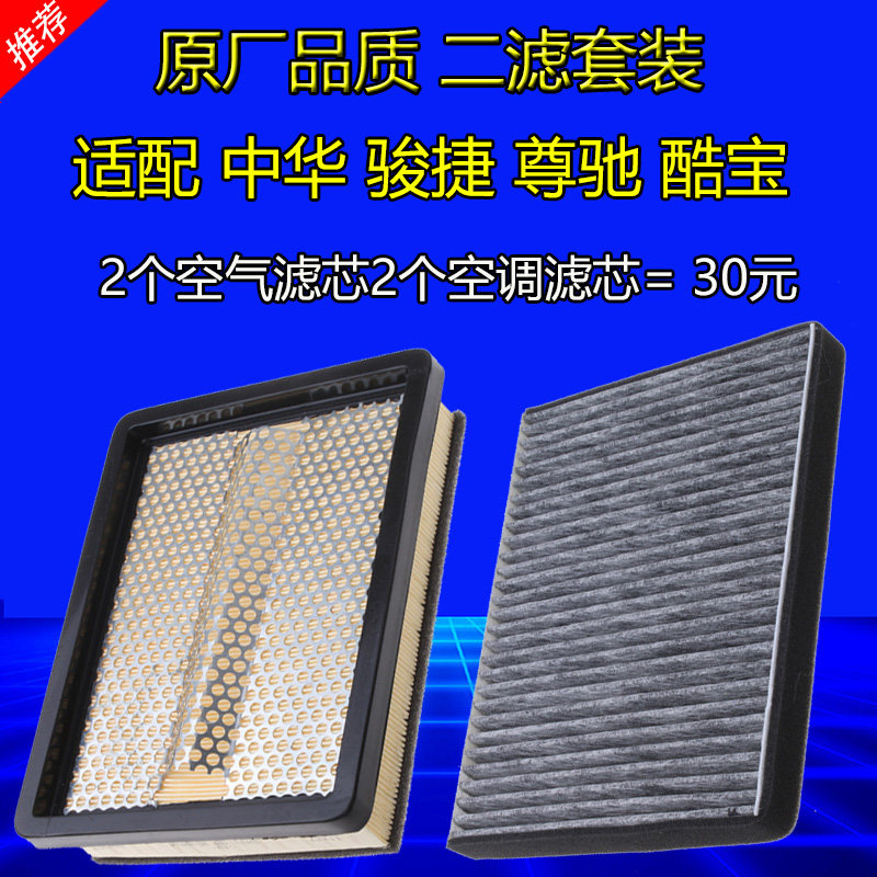 中华适配尊驰空气滤芯原厂升级