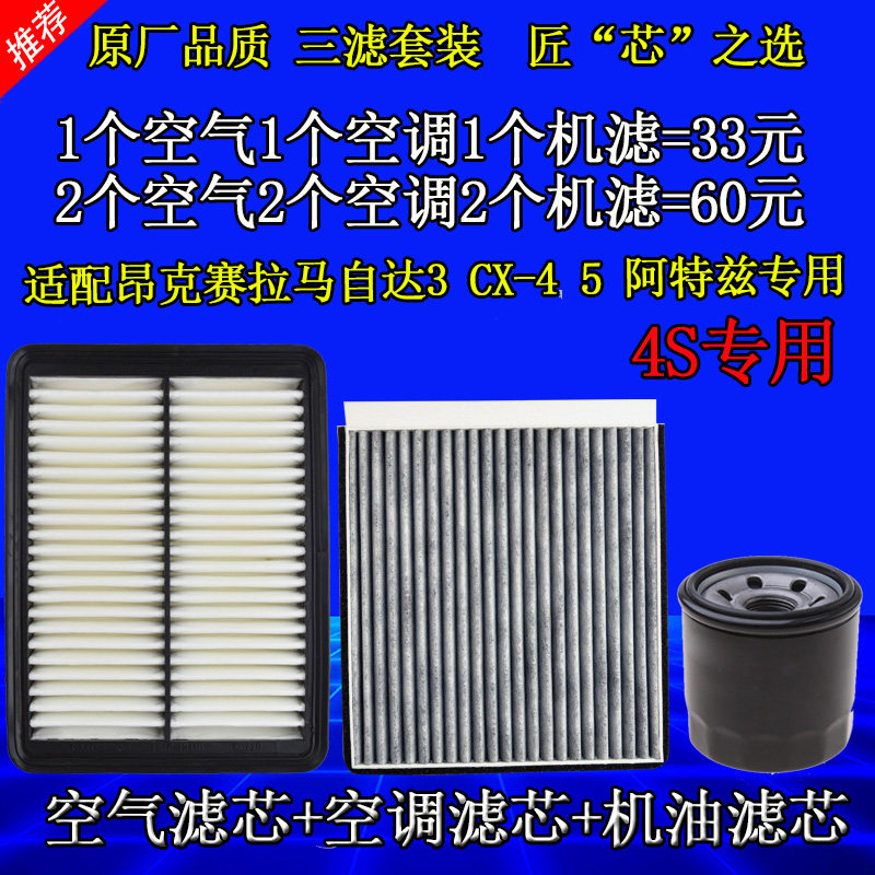 马自达昂克赛拉阿特兹滤芯原厂