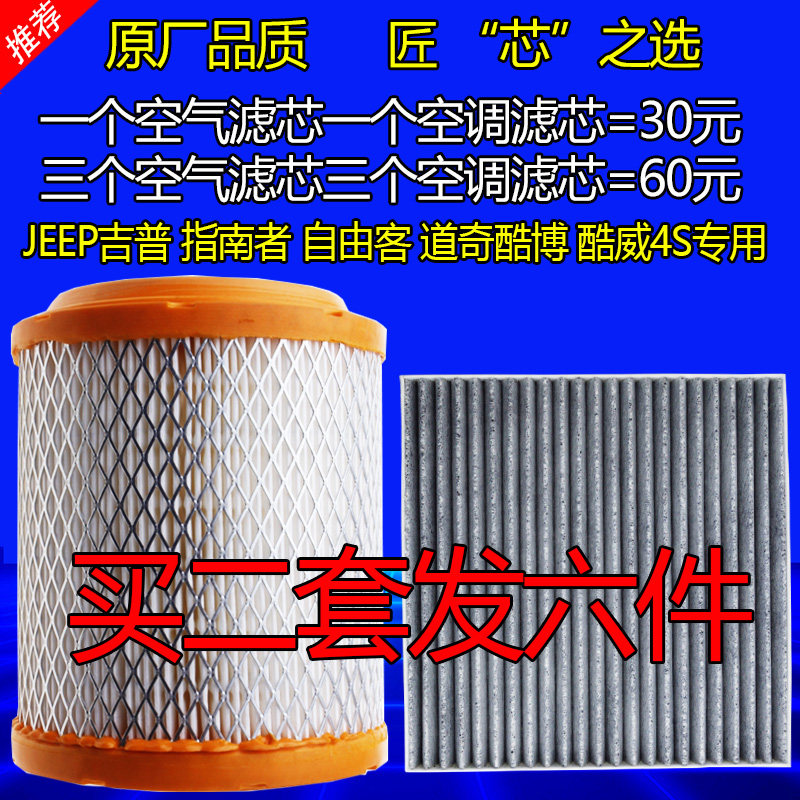 jeep指南自由客道奇酷空滤空气