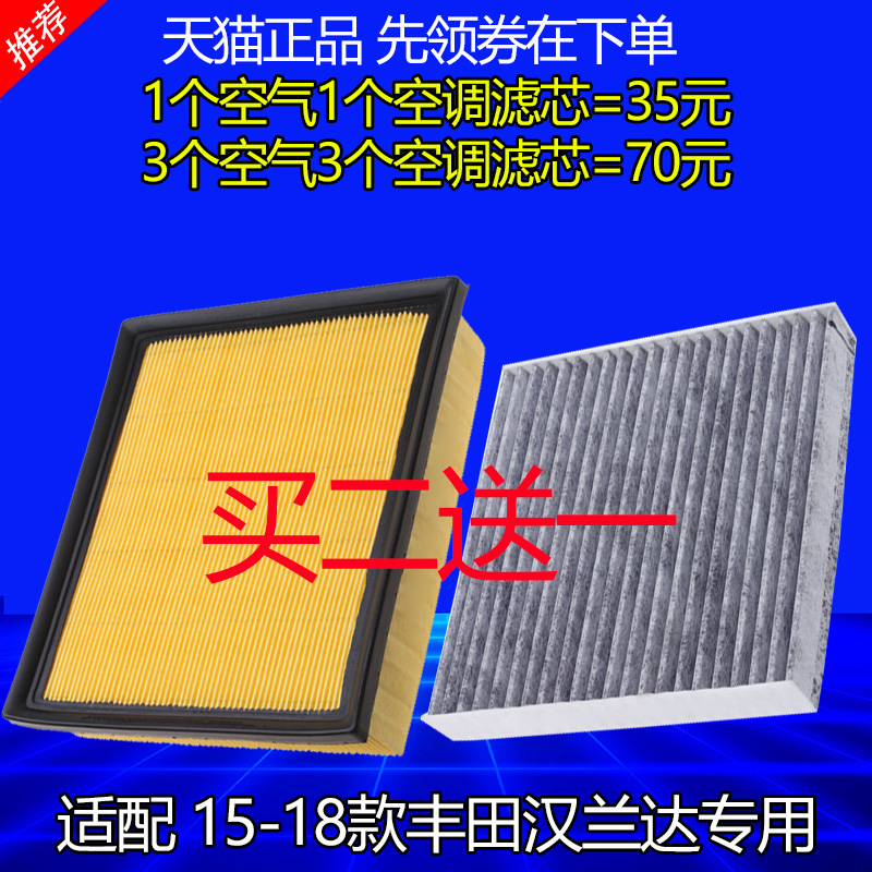 适配15款全新汉兰达空气滤芯空调滤芯2.0T/3.5L滤清器 原厂升级滤