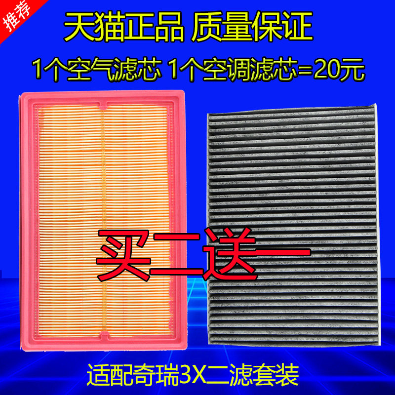 适配17-18款新款奇瑞瑞虎3X 1.5L空气空调滤芯原厂升级滤清器格网