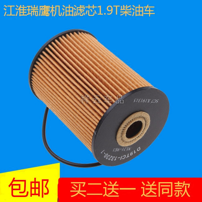 适配江淮瑞鹰 风行菱智柴油车 1.9T机油滤清器滤芯机油格