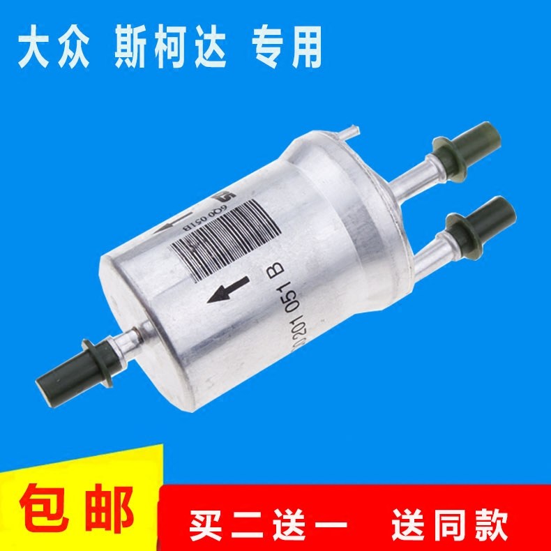 新宝来高尔夫6朗逸速腾途安途观明锐汽滤汽油滤芯格1.4T滤清器