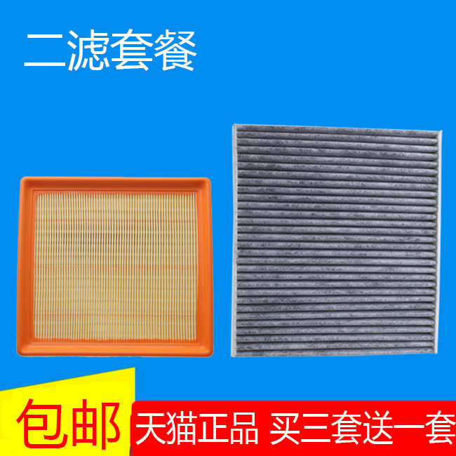 适配新捷达桑塔纳polo昕锐昕动浩纳空气滤芯空调滤芯二滤滤清器