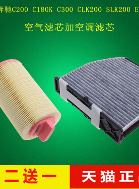 适配奔驰 C200 E200 SLK200 C180k E200空气滤芯空调空滤格滤清器