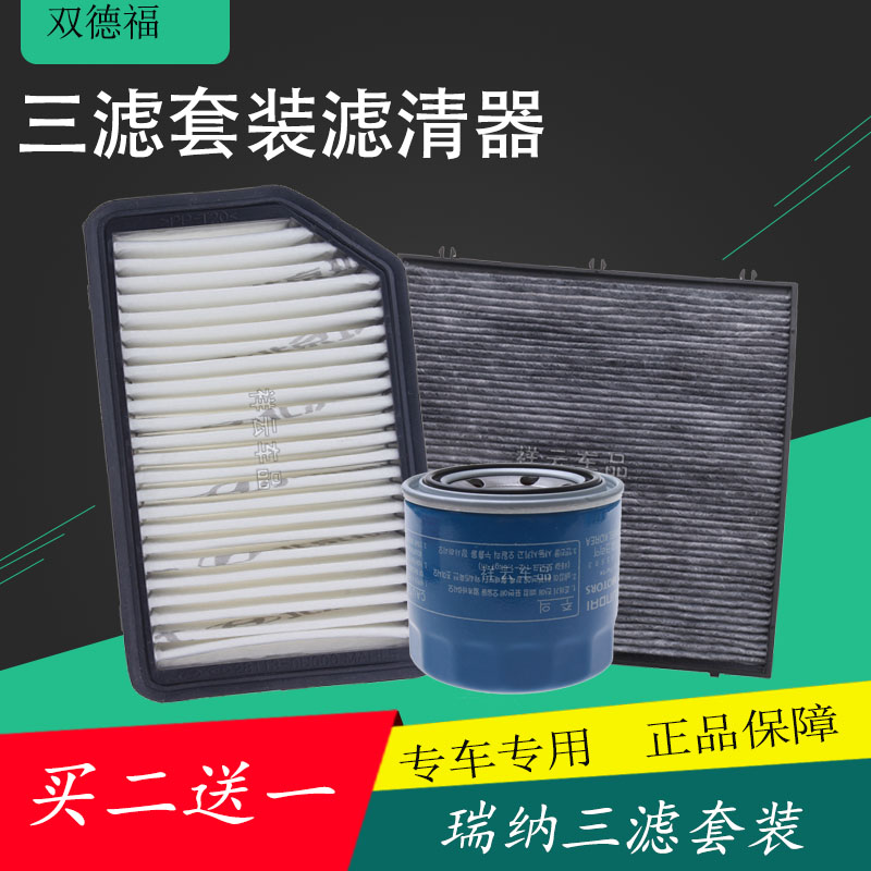 适配瑞纳空气滤芯