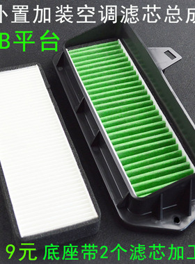 适配高尔夫7新明锐途安途观L迈腾B8凌度途昂加装外置空调滤芯清器