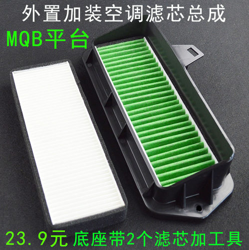 适配高尔夫7新明锐途安途观L迈腾B8凌度途昂加装外置空调滤芯清器