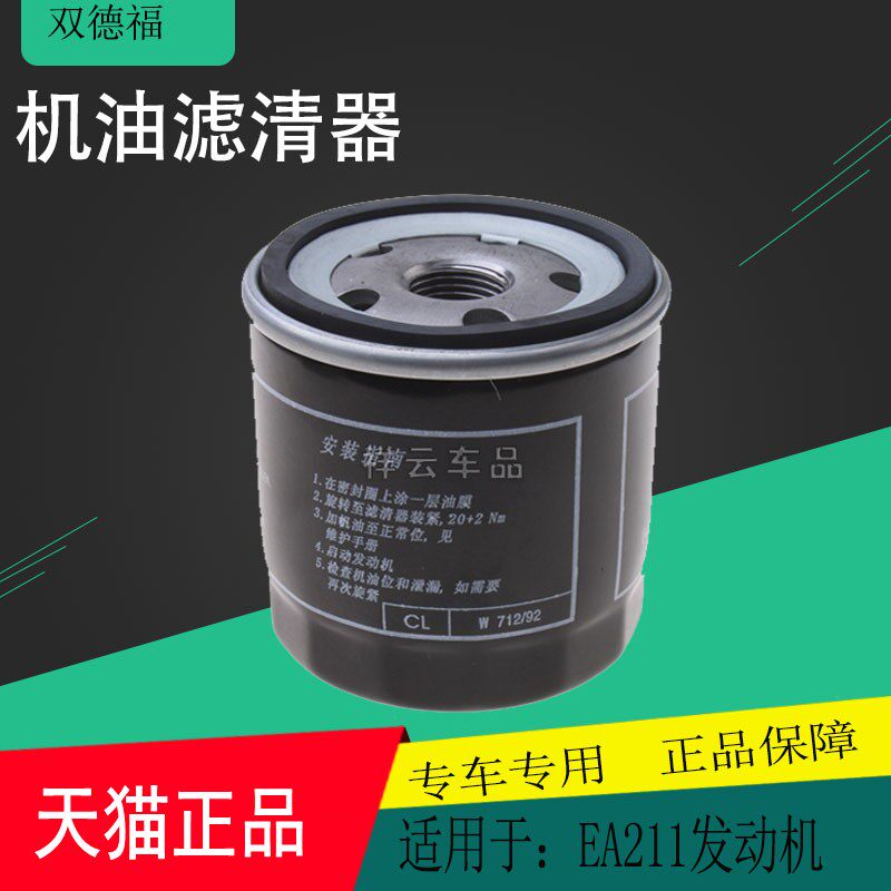 适配朗行朗境高尔夫7全新明锐改款朗逸新桑塔纳捷达昕锐机油滤芯