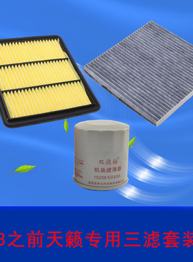 适配09101112新天籁空调滤芯空气机油滤清器冷气格保养配件