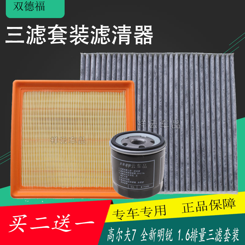适配朗逸一汽捷达速腾明锐桑塔纳高尔夫7空气滤芯空调滤清器机油