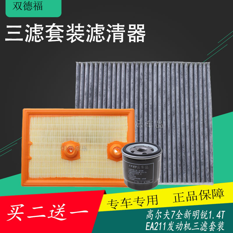 适配明锐空调滤芯
