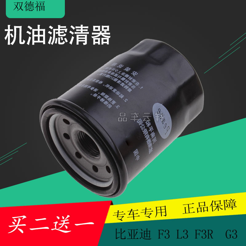 适用于比亚迪F3L3G3F3R机油滤芯滤清器机油格滤清器保养配件
