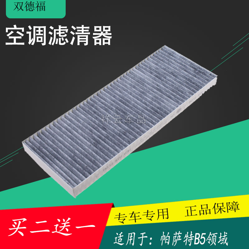适配活性炭空调滤清器