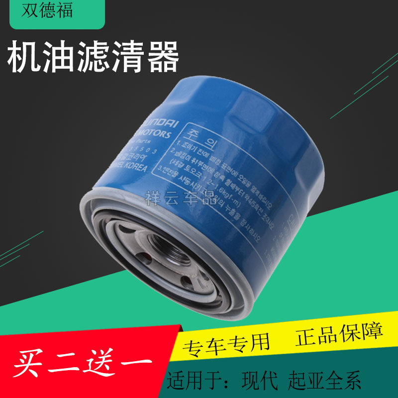 悦动瑞纳朗动机油滤芯滤清器