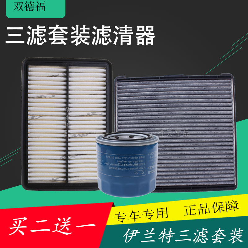 伊兰特适配赛拉图空气滤芯