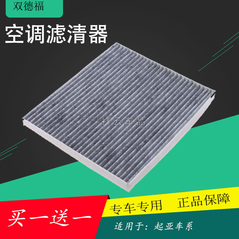 适配赛拉图活性炭空调滤清器