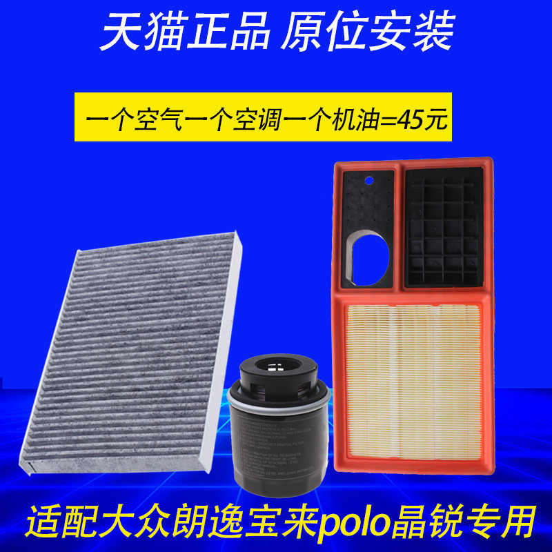 适配大众朗逸新polo晶锐高6宝来空气空调滤芯机油滤三滤原厂品质