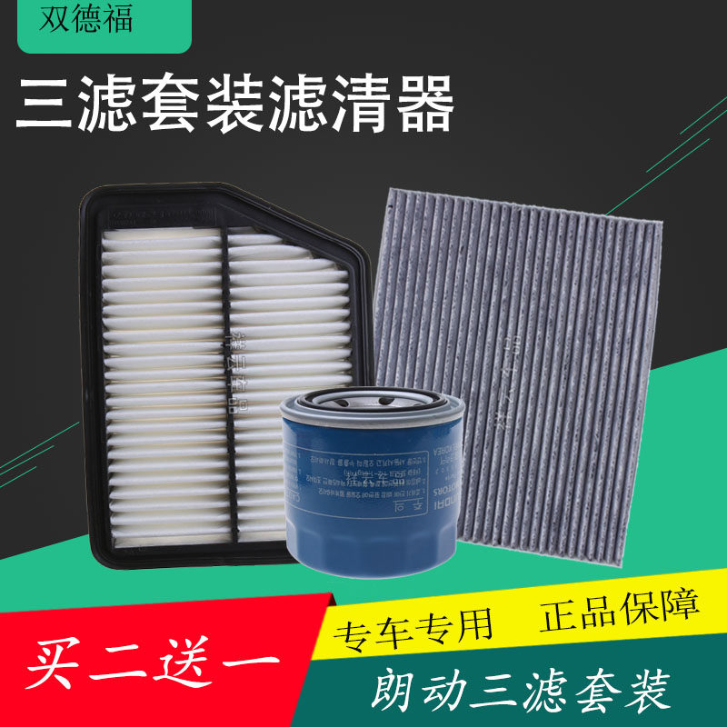 现代适配朗动保养空气滤芯