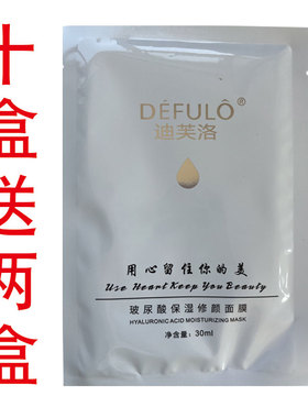 玻尿酸每盒5片保湿面膜