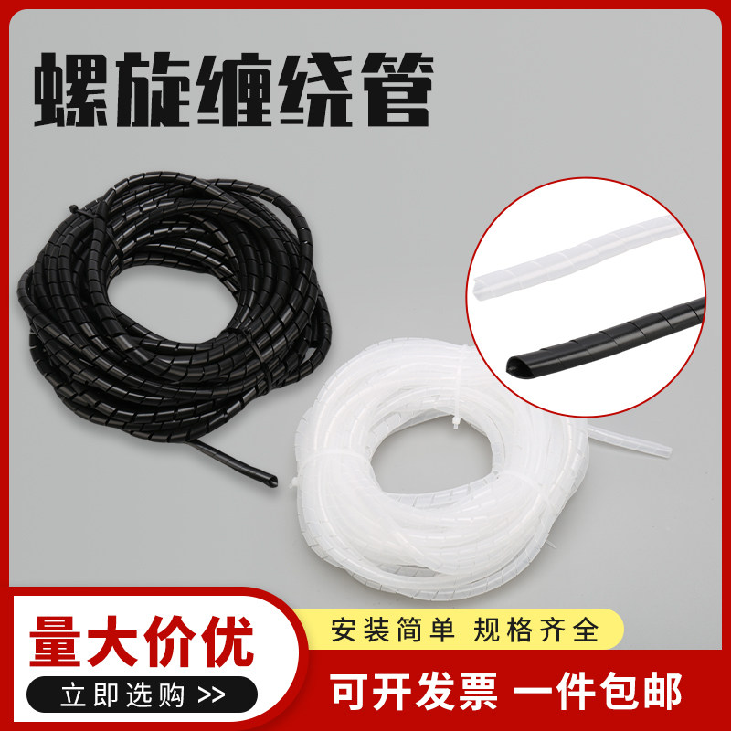 黑色白色电线螺旋束线缠绕管6mm8
