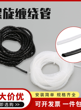 黑色白色电线螺旋束线缠绕管6mm8mm10mm保护套网线收纳包线整理线