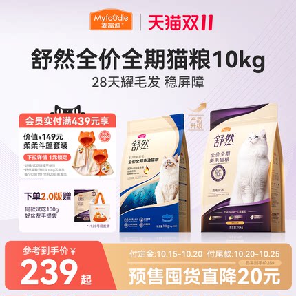 【双11预售 付定金】麦富迪舒然鱼油美毛猫粮全期通用10kg