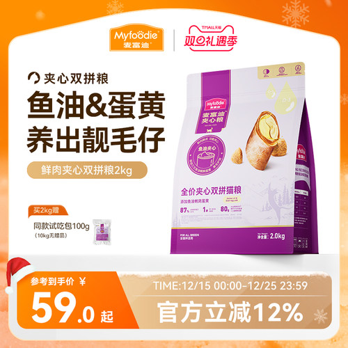 【添加鲜肉夹心冻干】麦富迪猫粮