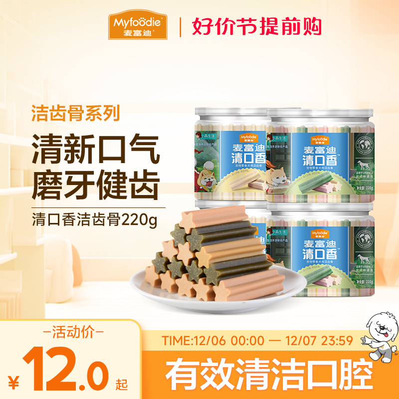 麦富迪清口香狗狗零食磨牙棒宠物洁齿棒小型犬泰迪幼犬咬胶洁齿骨