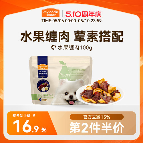麦富迪狗零食薄切肉卷鸭肉雪梨
