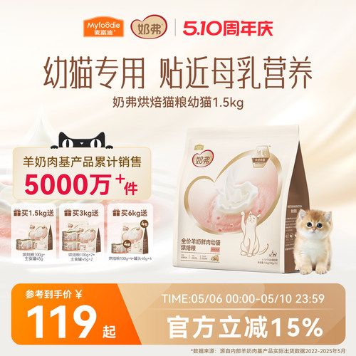 【羊奶鲜肉】麦富迪奶弗烘焙猫粮