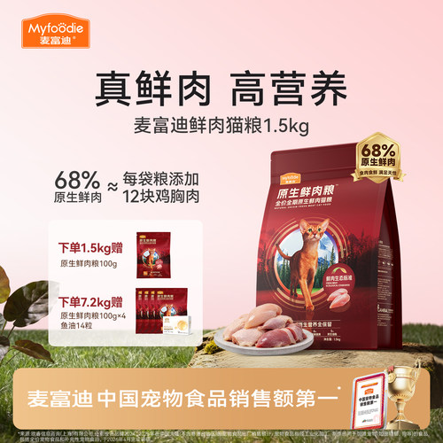 麦富迪原生鲜肉营养猫粮
