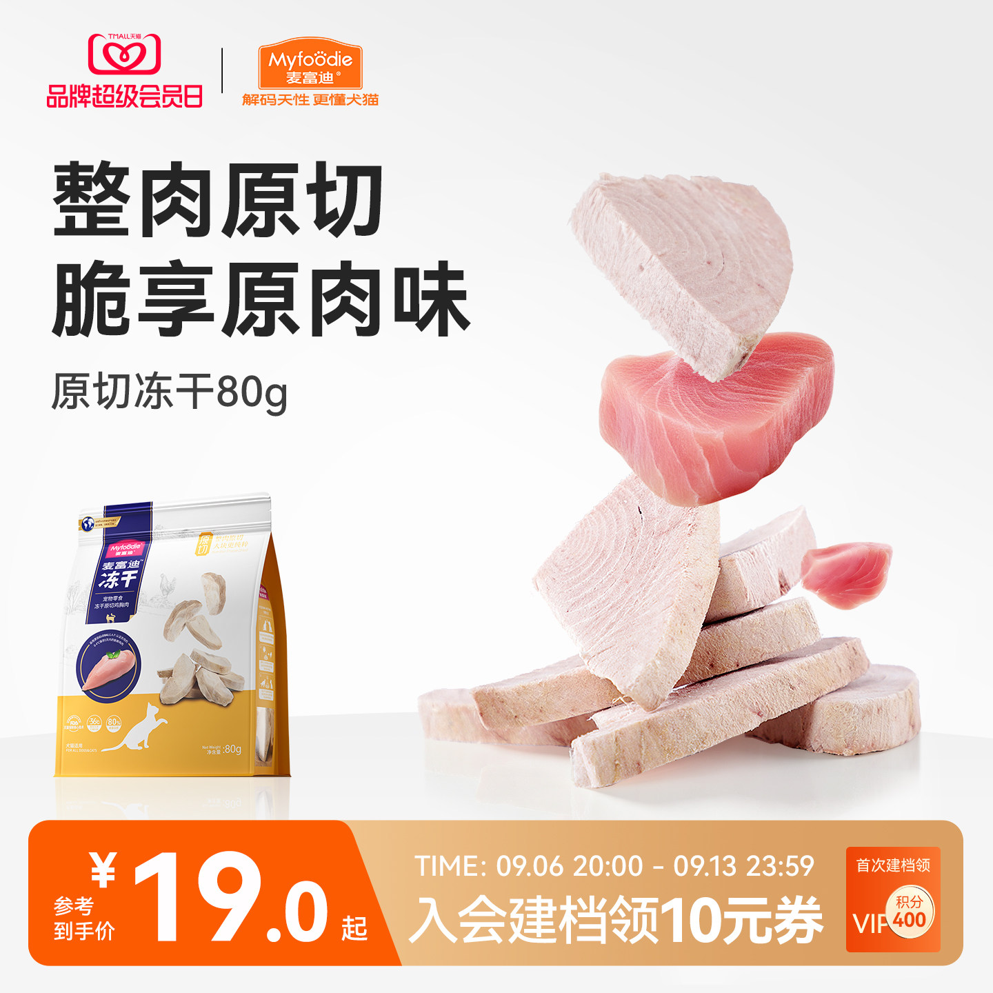 麦富迪猫零食原切冻干图片