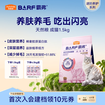 麦富迪barf霸弗猫粮生骨肉营养益肤美毛成猫幼猫粮官方旗舰店
