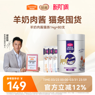 麦富迪猫条猫咪零食羊奶肉酱猫条无诱食剂罐头营养成幼猫湿粮80支