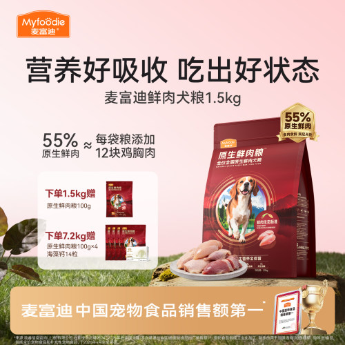 麦富迪狗粮原生鲜肉粮减油80%