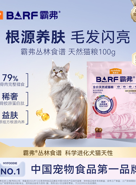 麦富迪barf霸弗猫粮生骨肉营养益肤美毛成猫幼猫猫粮试吃包100g&