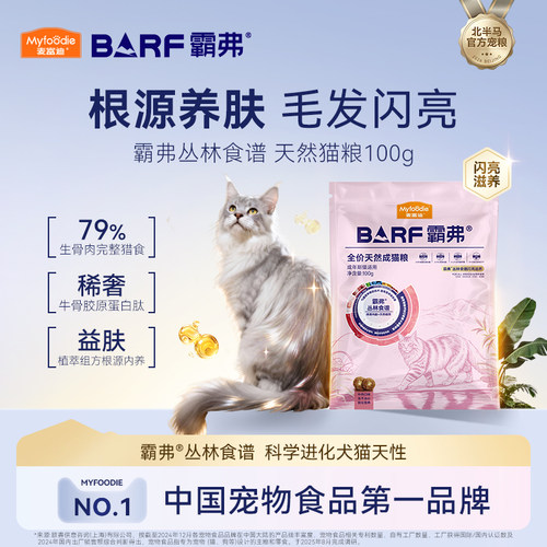 麦富迪barf霸弗猫粮生骨肉营养益肤美毛成猫幼猫猫粮试吃包100g& - 封面