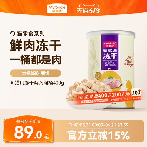 【麦富迪官方正品】猫咪冻干桶